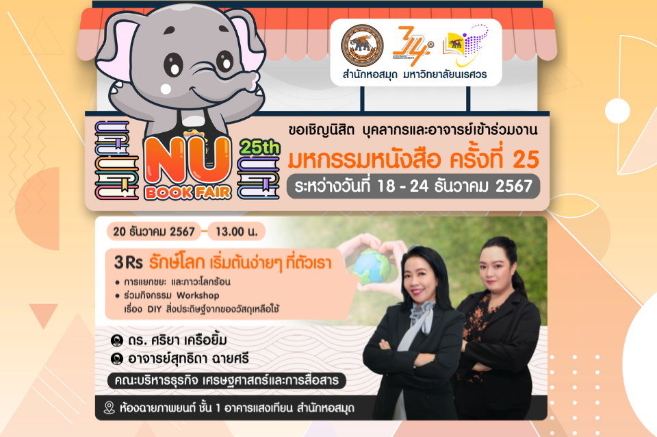 3 Rs รักษ์โลกเริ่มต้นง่ายๆ ที่ตัวเรา