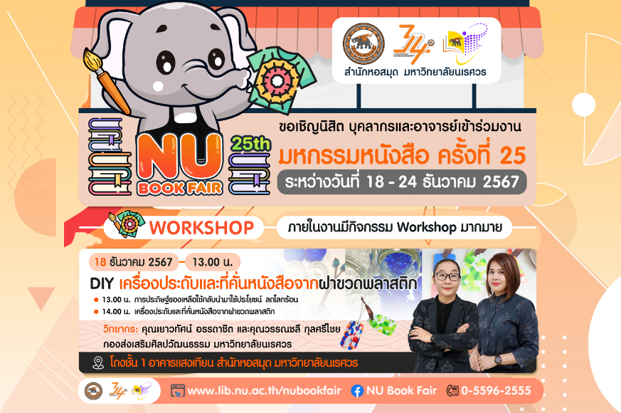 Workshop : DIY เครื่องประดับและที่คั่นหนังสือจากฝาขวดพลาสติก