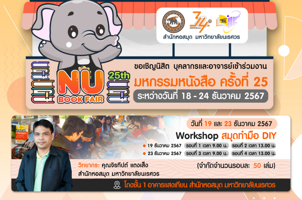  Workshop : สมุดทำมือ D.I.Y